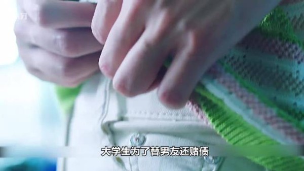 女大学生为了替男友还赌债，竟跑去黑诊所卖卵子！