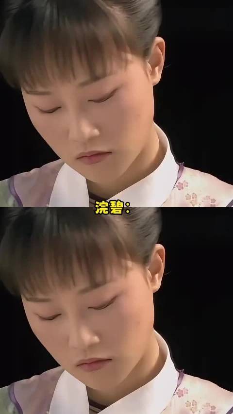 浣碧：我说白了 我白说了…..
