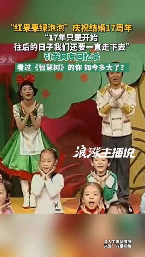 红果果绿泡泡结婚17年了