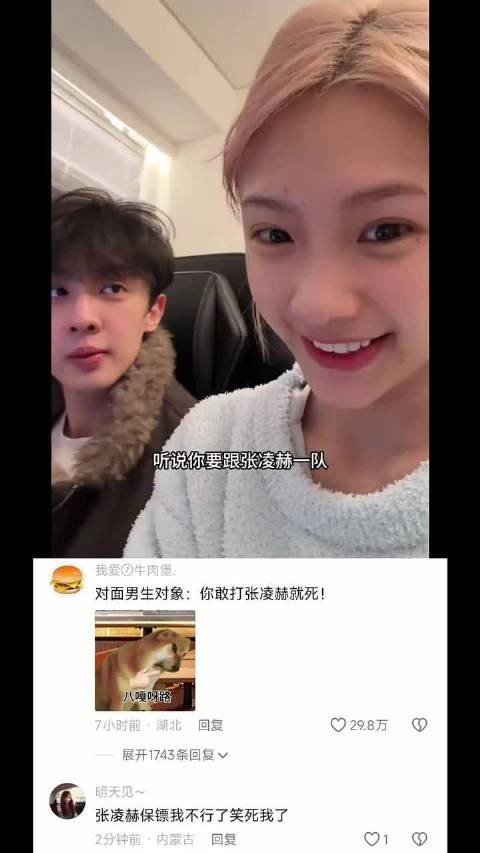 有女朋友的你看对面的敢打张凌赫吗?