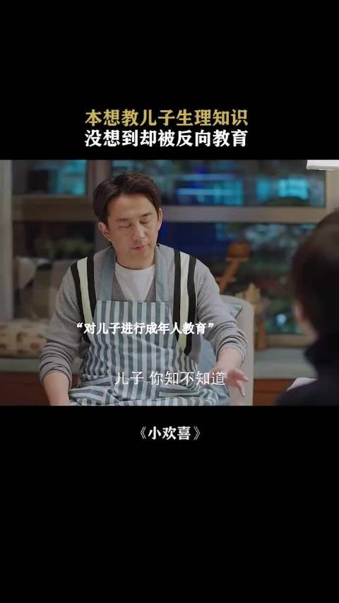 以为是个小白花,没想到懂得还挺多|小欢喜