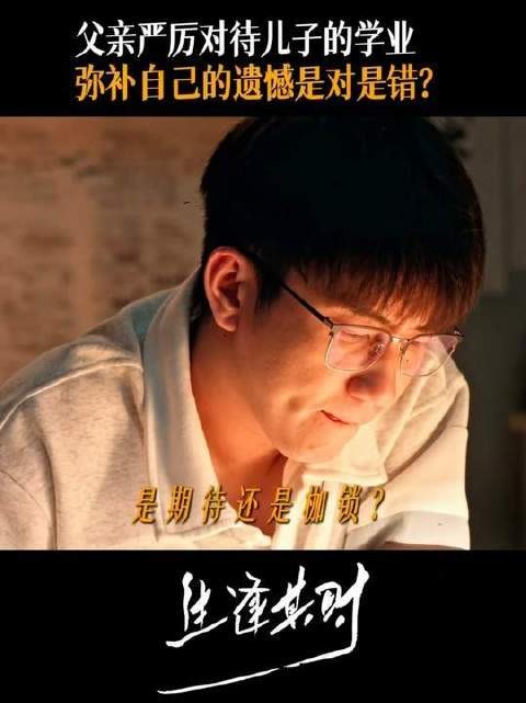 多少承载着父母未竟梦想的童年，实则是他们自我遗憾的延续？ 霍青