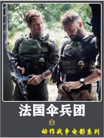 一场标准的特种作战行动，背后是多兵种协同与精密装备体系的无缝衔接