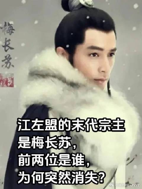 江左盟的末代宗主是梅长苏,前两位是谁,为何突然消失?