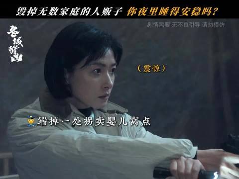 《冬城猎凶》首播收视走高,双线悬案勾住追剧心