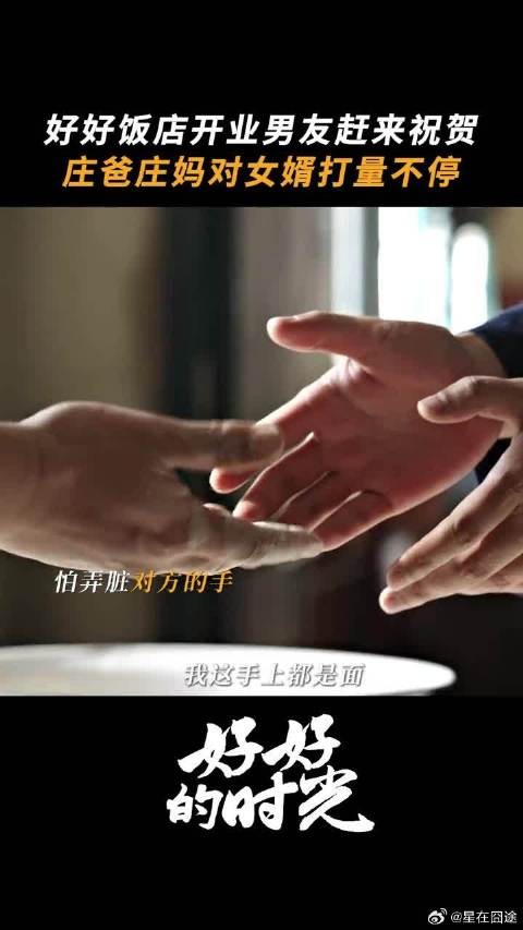 女婿人选上门，庄爸庄妈全程暗中观察！