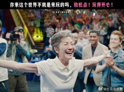 希望所有的朋友,都能在人生的这场游戏里玩得开心