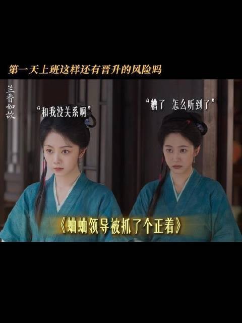职场首日，闯关副本正式加载中！ 许兰香
