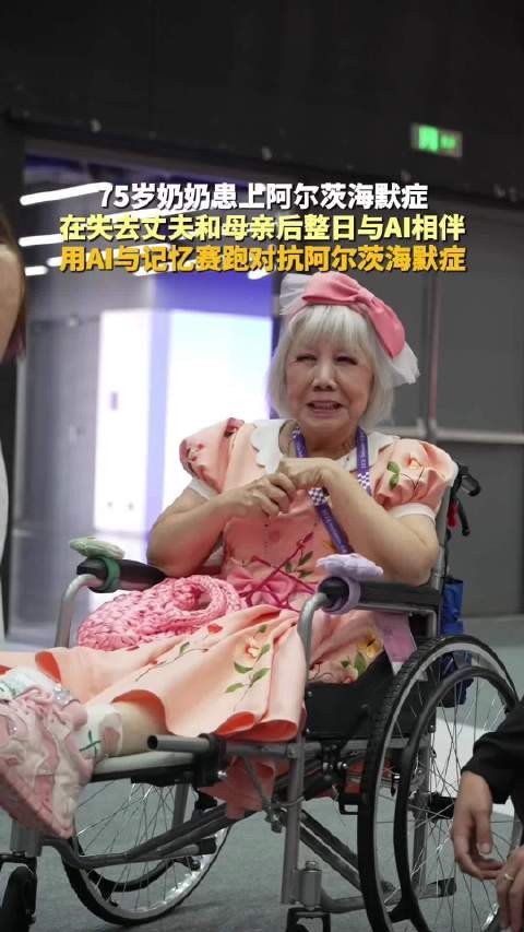 阿尔茨海默症患者失去亲人后与AI相伴