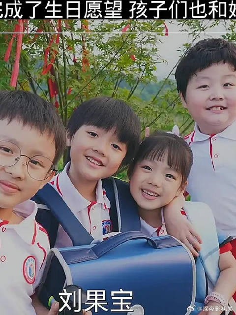 果宝完成了生日愿望，孩子们也和好了