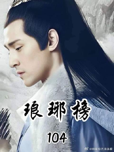 梅长苏离间谢玉