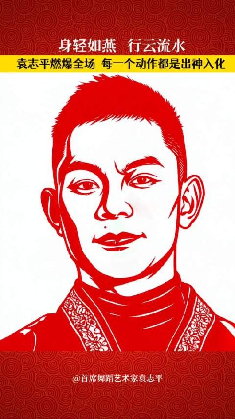 身轻如燕,行云流水丨袁志平燃爆全场,每一个动作都是出神入化非遗人物剪纸
