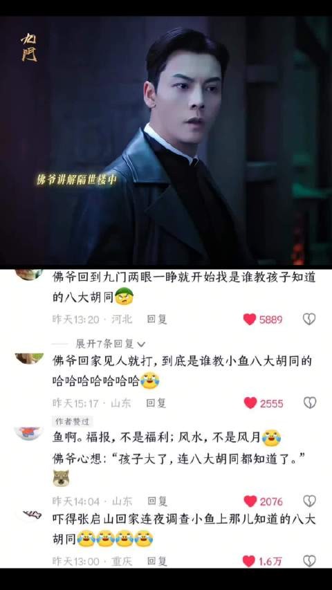 佛爷回家见人就打，追问谁教小鱼八大胡同