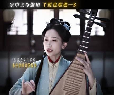 听说只要主子丑事败露，丫鬟一个也活不了