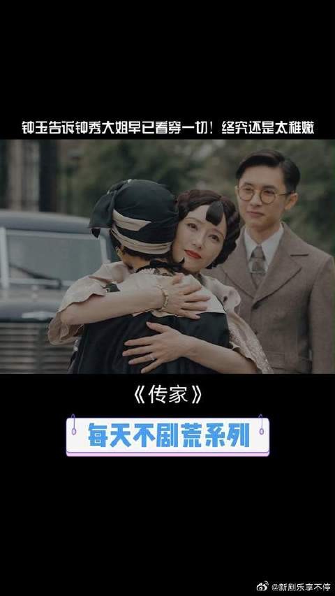 大姐其实早已看穿一切,钟秀终究还是太稚嫩