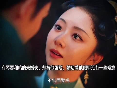 许兰香被强娶,婚后眼中无爱意