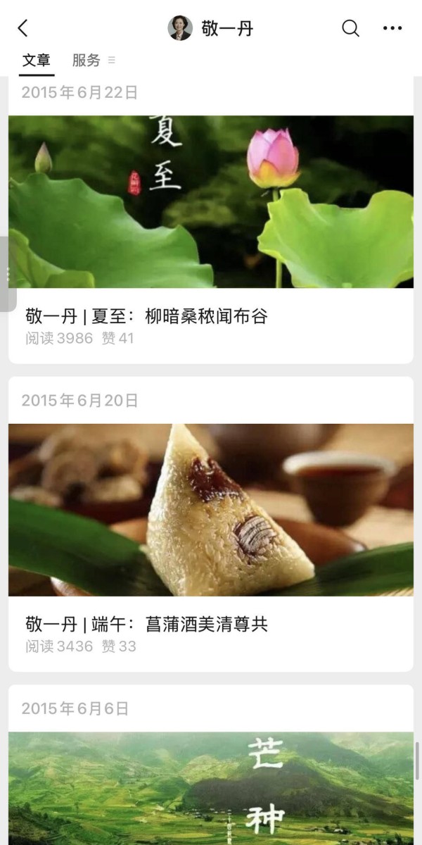 敬一丹因病去世，生前持续通过公众号推广二十四节气