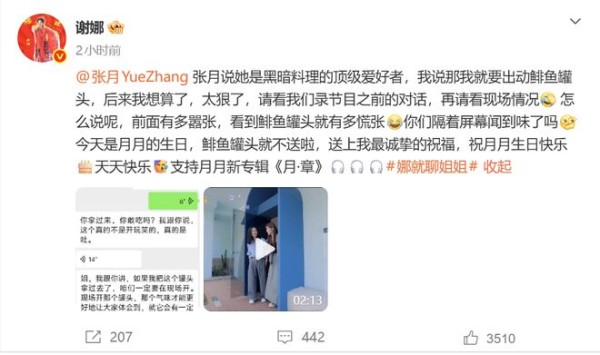 损友间的精准营销：张月生日，谢娜送上“鲱鱼罐头式祝福”