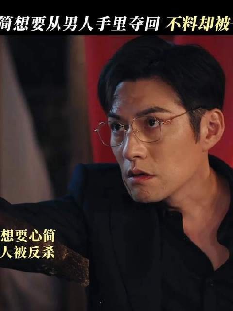 她赌命夺心简,却被一招反杀