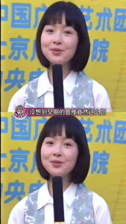 鲁豫早期甜妹形象曝光，声音坚定高质感未变