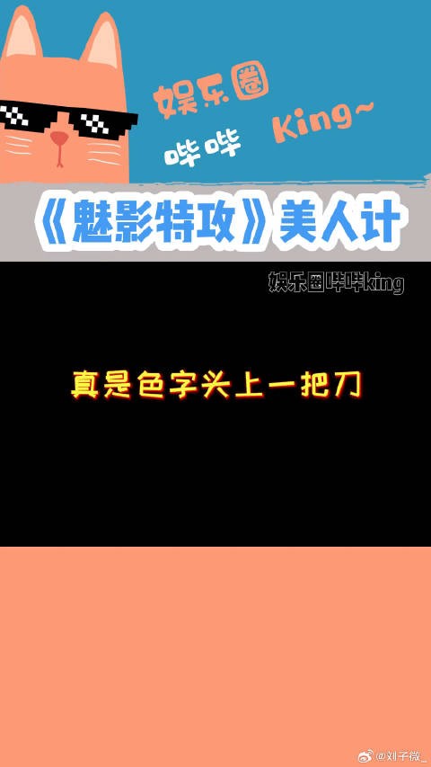 老大不想暴露自己的行踪，结果还是失算了魅影特攻