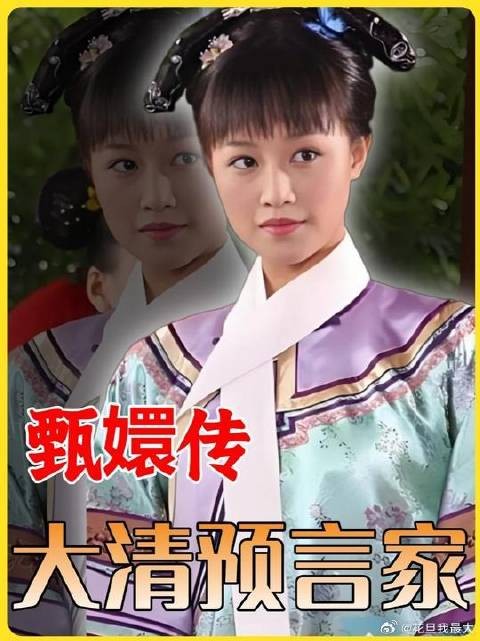 四次预警全中,甄嬛一次没听!