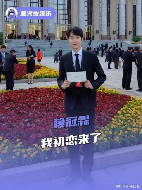 赖冠霖我初恋来了，哥哥退圈了我已经无心与你们一较高下！