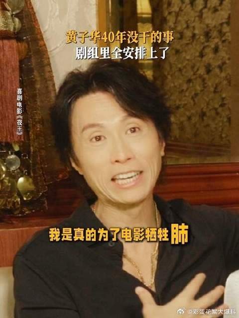 黄子华自曝：为了电影，牺牲太大！