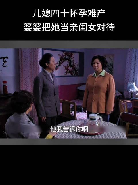 这婆婆还是挺不错的,第一时间就想着还是保大人