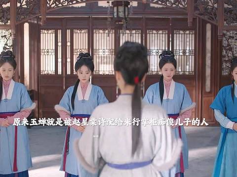 玉婵做引路人，谭松韵刘学义主演兰香如故