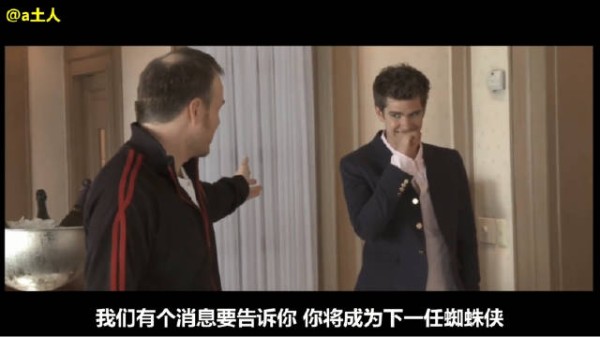 加菲得知自己正式被选中出演蜘蛛侠的时刻