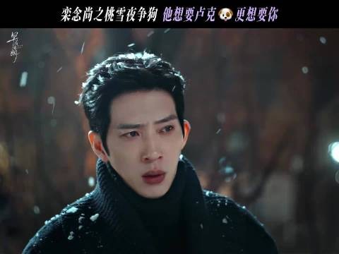 大雪落满长夜，六年的真心终于得以袒露 早春晴朗