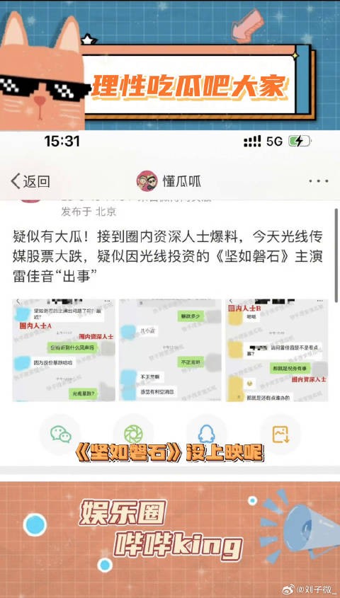 雷大头这无妄之灾！所以说，吃瓜还是要谨慎一些啊！雷佳音