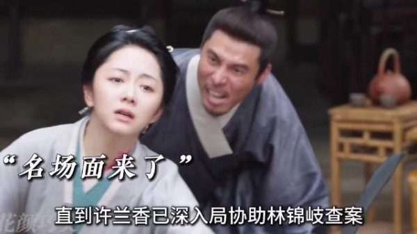 兰香如故：吃醋！林锦岐刚开始对兰香动心，她就有了未婚夫！