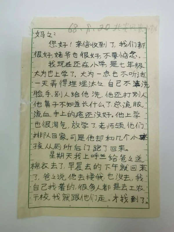 敬一丹的4封家书，明天展出