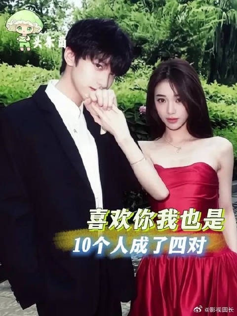 哦买噶这绝对是我看过成最多对的恋综了