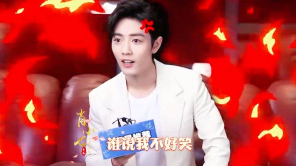 谁说肖战不搞笑,我第一个不同意!