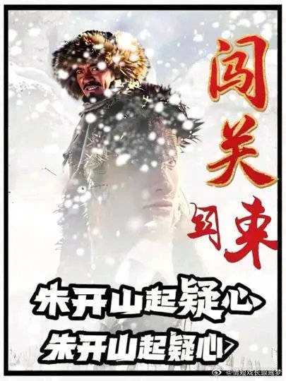 家里频繁丢东西，朱开山起疑心