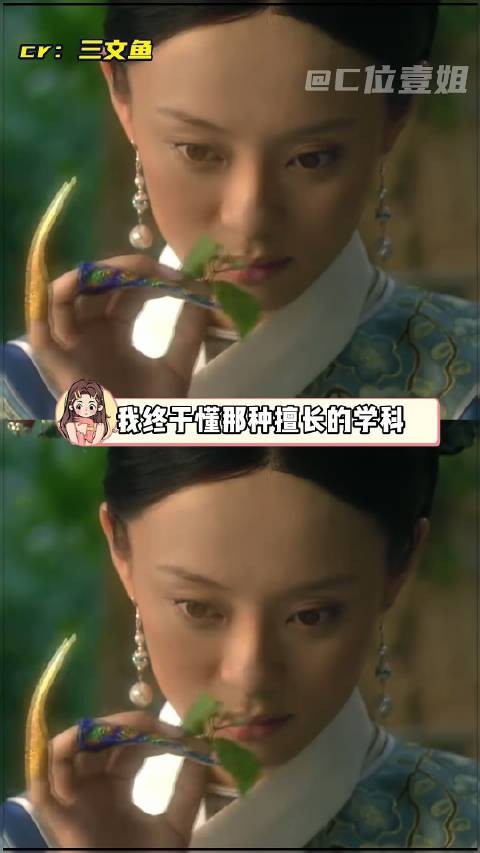 能捕捉到这个细节的,堪称《甄嬛传》十级大学士!