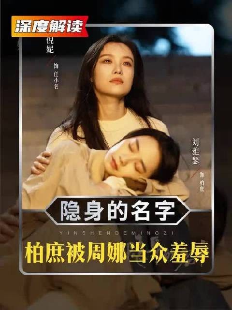 柏庶被周娜当众羞辱，任小名挺身而出！