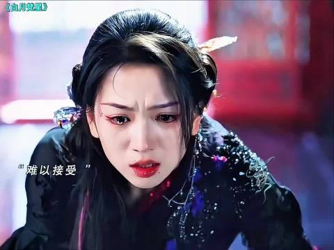 白月梵星：白曦忆起往事，却拒认亲妹妹，虐心拉满