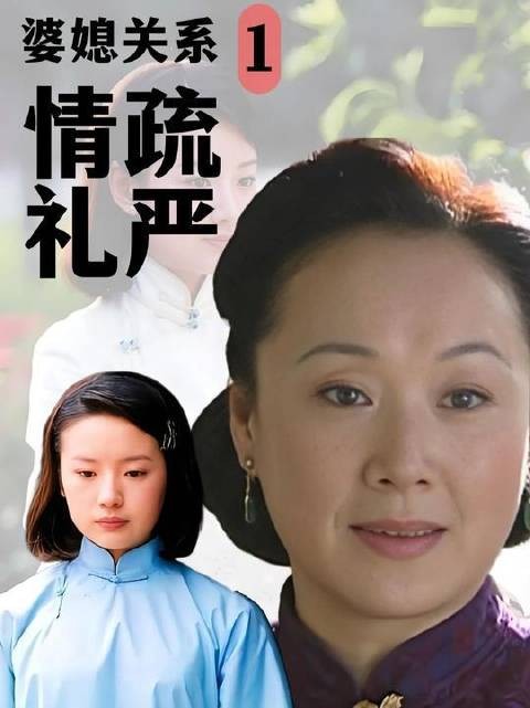 《金粉世家》里的婆媳较量（上篇）