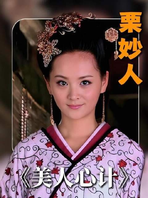 天胡开局竟被亲手打崩：《美人心计》（栗妙人）