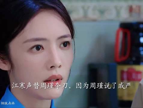 江寒声查明卧底身份，救下蒋诚周瑾擒戚严