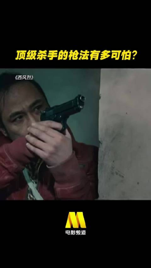 顶级杀手的枪法有多准？