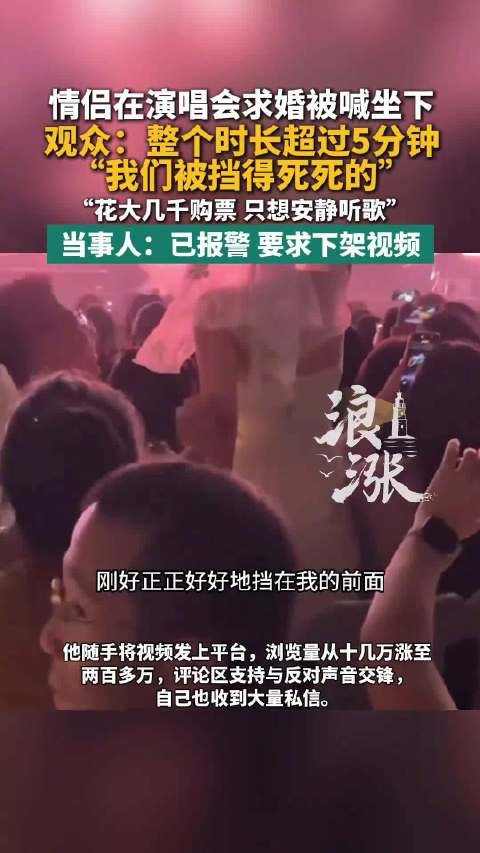 演唱会求婚凭啥有人被祝福有人被嘘？肆意突破公共场域边界，终将让浪漫变味