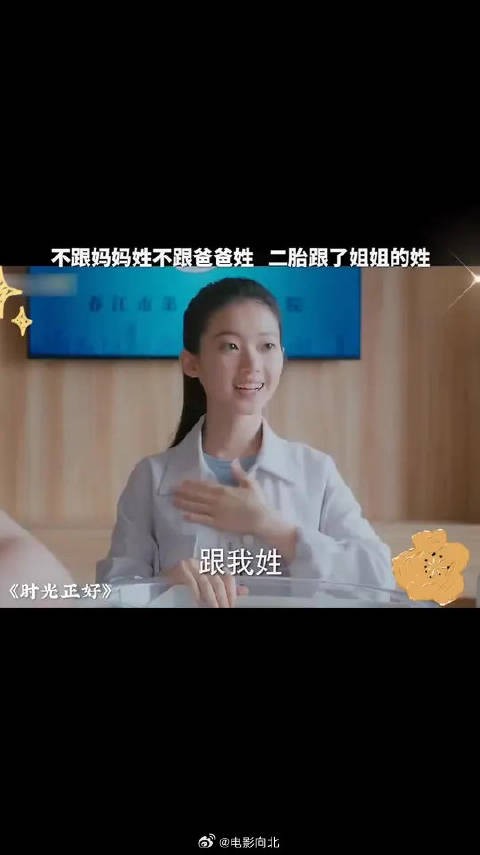 不跟妈妈姓,不跟爸爸姓,最后跟姐姐姓