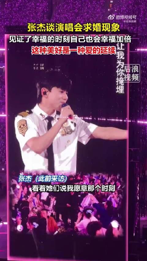 张杰谈论演唱会求婚