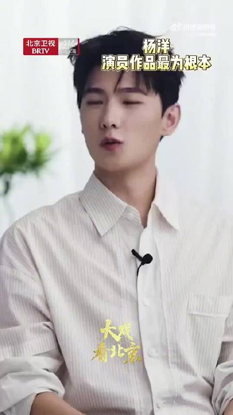 杨洋要对得起演员两个字