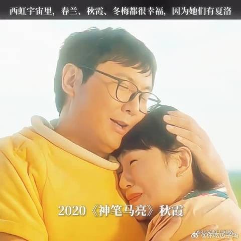 你发现了吗？他们的名字里藏着西虹宇宙的四季